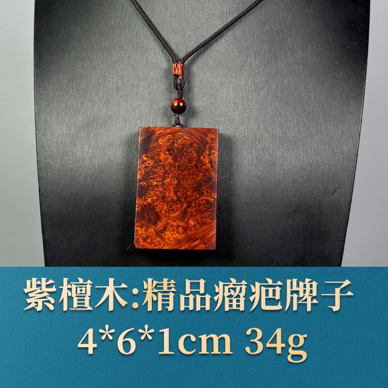 54225 精品瘤疤牌子 紫檀木