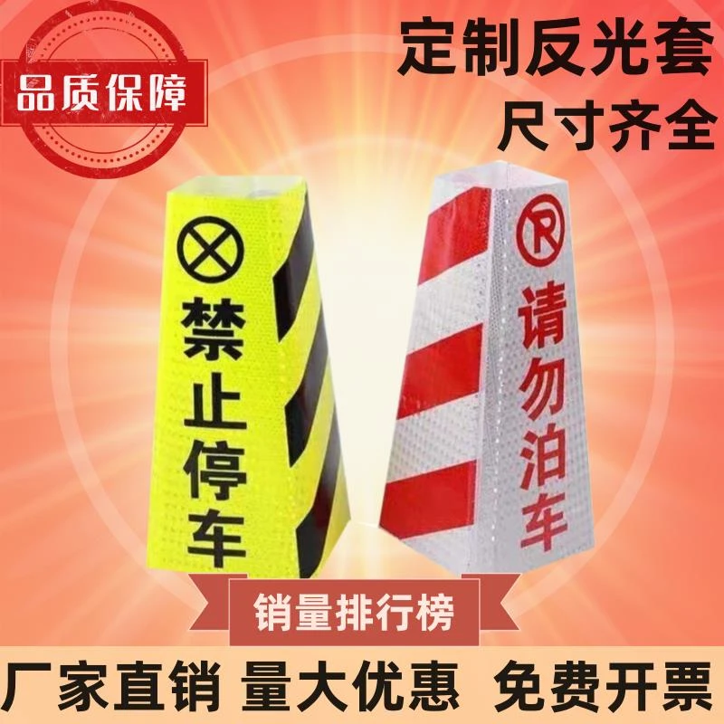 定制反光路锥套警示柱交通路障雪糕筒贴纸塑料方锥圆筒隔离墩光膜
