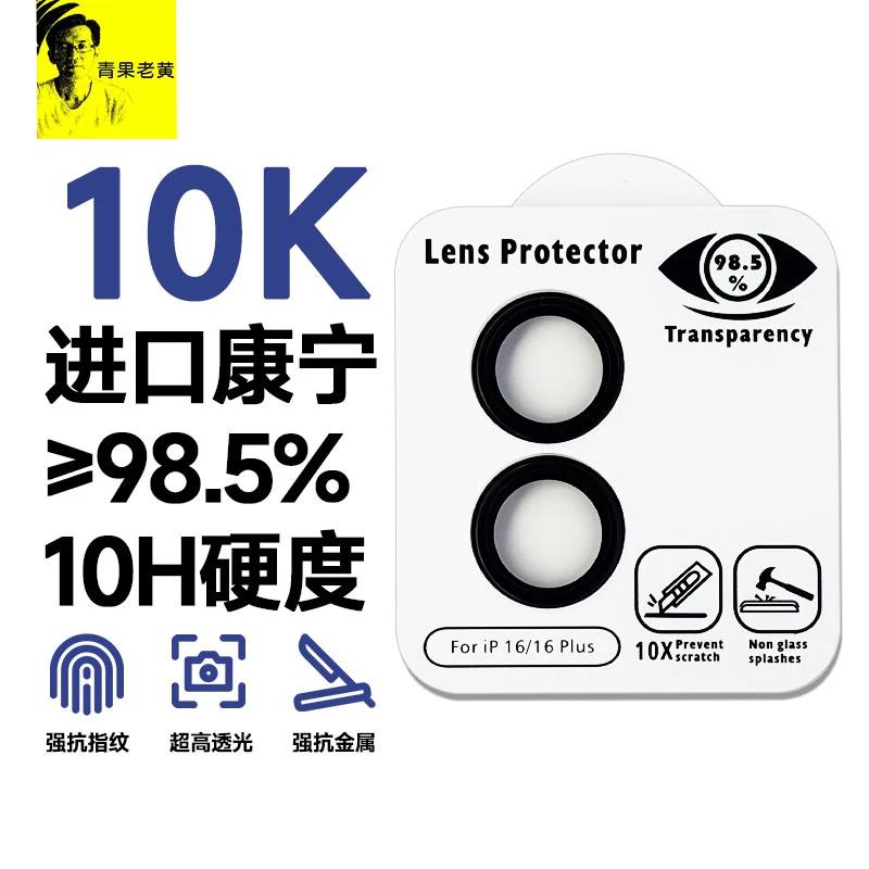 青果老黄AR增透适用苹果16pro降反射15防刮promax高清镜头膜高透
