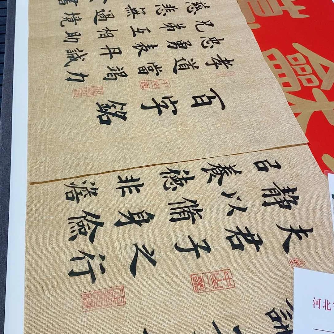 书法乡**夫百字家训戒子书周老师125