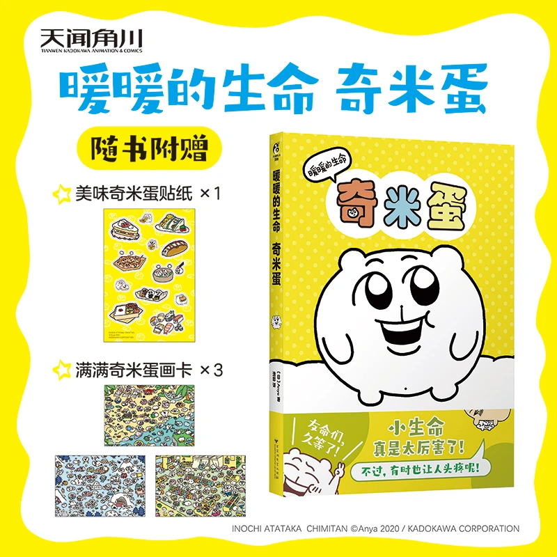 暖暖的生命奇米蛋 素Anya与奇米蛋高效日常惹 Chimitan简中版