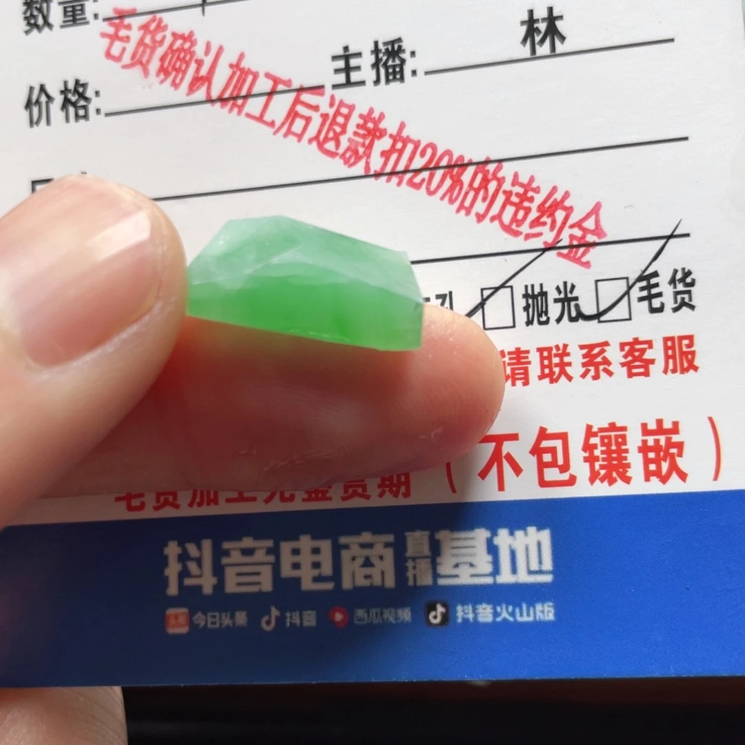 定制翡翠未镶嵌翡翠