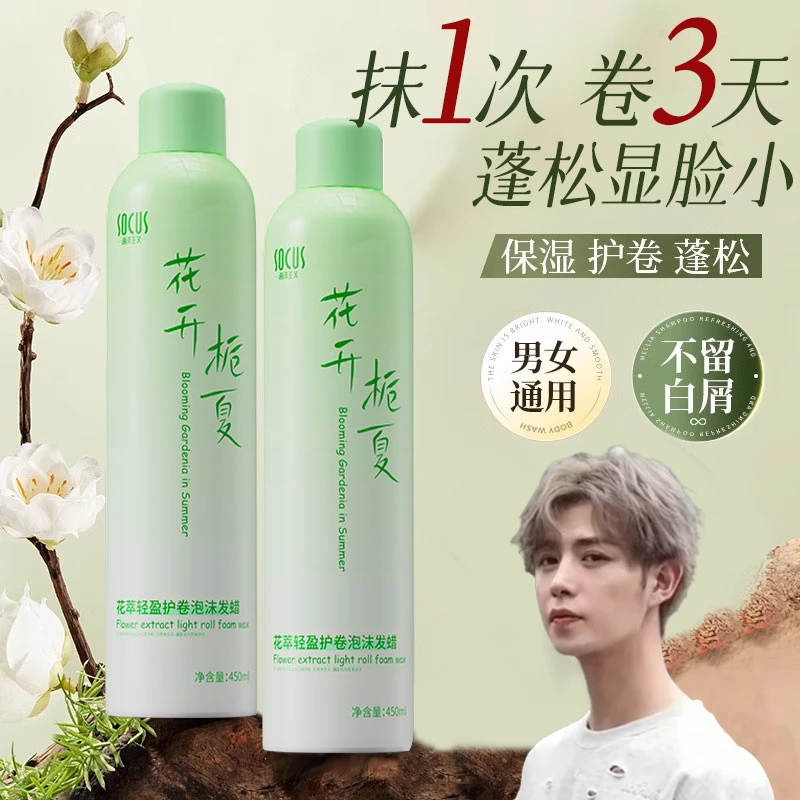 【商超优选✅】泡沫发蜡卷发自然蓬松护发精油定型法式烫正品男女士