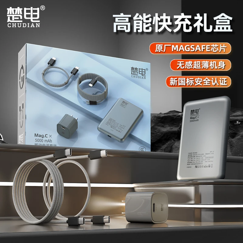 【楚电新品/3C认证】苍山灰typec移动磁吸充电宝套装安卓苹果通用