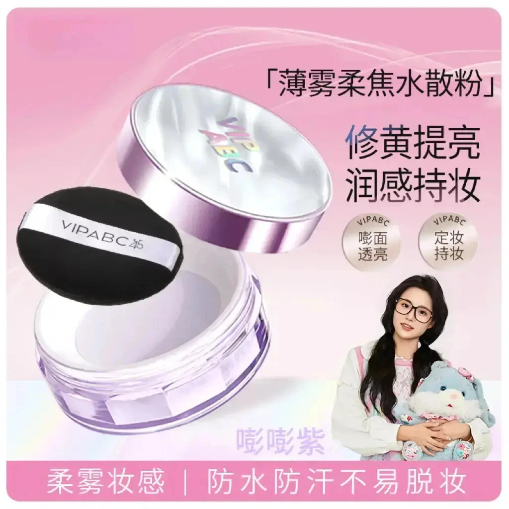 【小鱼海棠推荐】薄雾柔焦水散粉清凉持妆控油透亮柔雾不易脱妆遮瑕