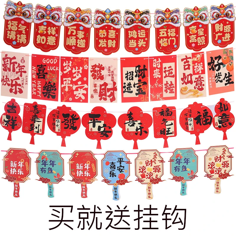 新年元旦春节拉旗商场超市珠宝店装饰串旗活动氛围场景布置吊旗