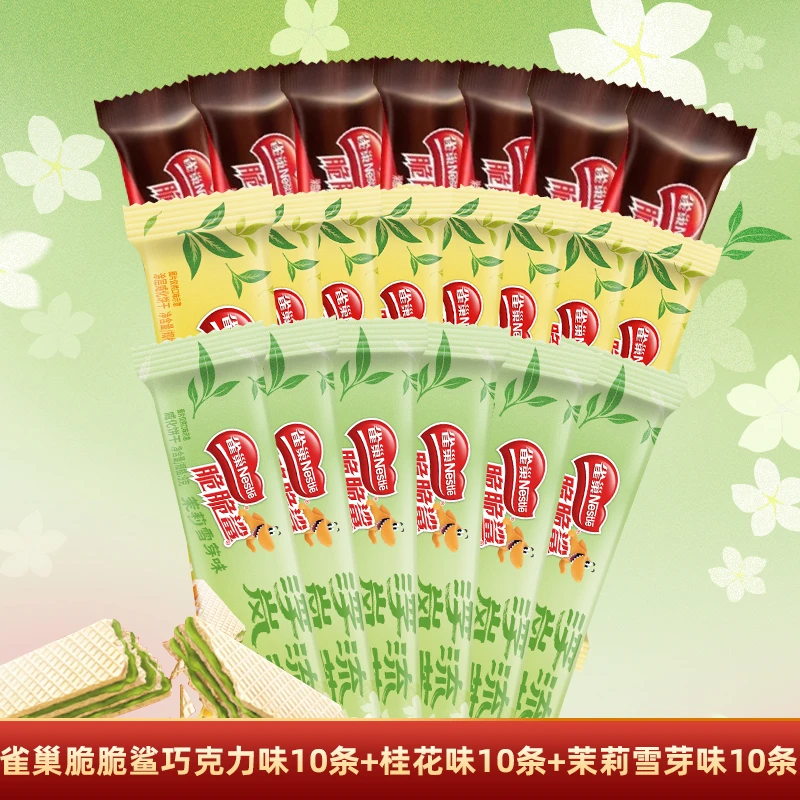 雀巢脆脆鲨巧克力桂花茉莉雪芽味威化饼干到手30条零食小吃Zb
