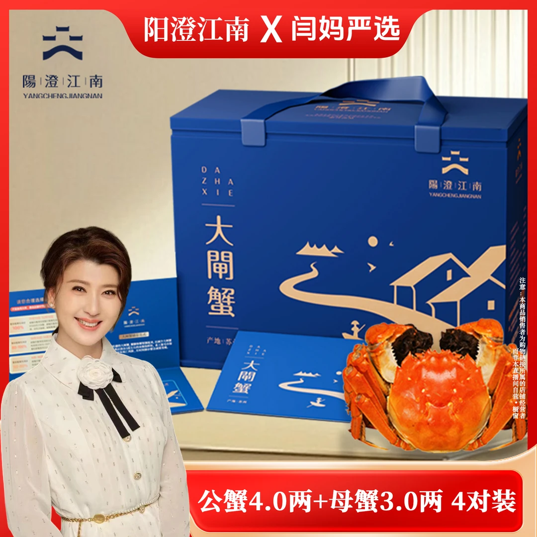 【闫妈严选】【卡券】阳澄江南精品大闸蟹2088型公4.0两4只母3.0两4只