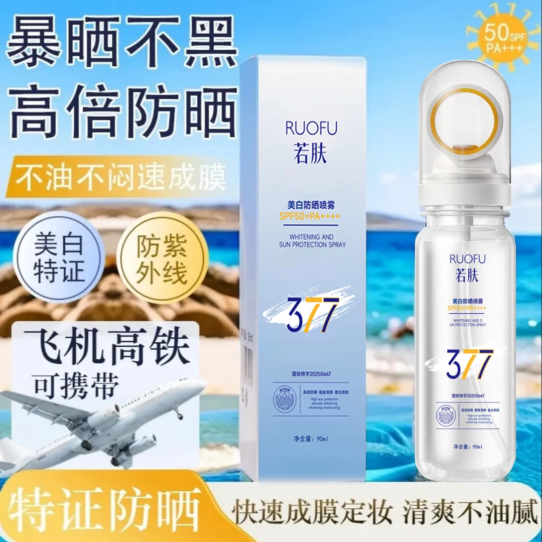 【377美白抗皱】SPF50+防晒喷雾喷全身小光圈高倍防汗防紫外线清爽