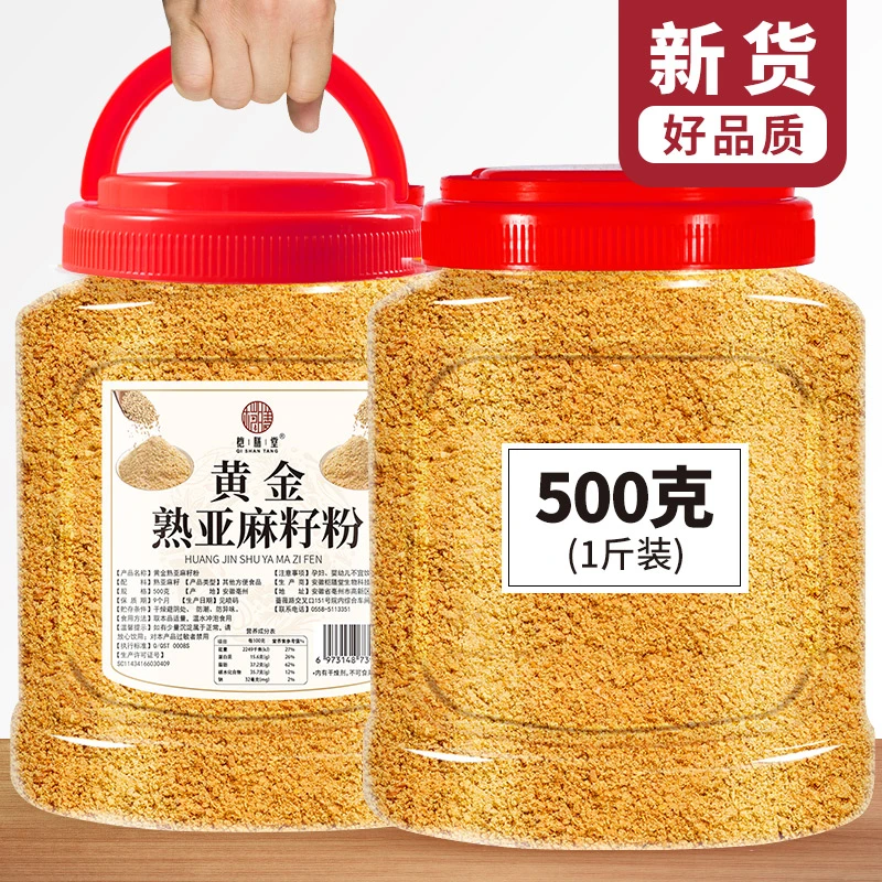 熟黄金亚麻籽粉500g即食内蒙特产熟胡麻亚麻籽仁粒亚麻酸代餐食用