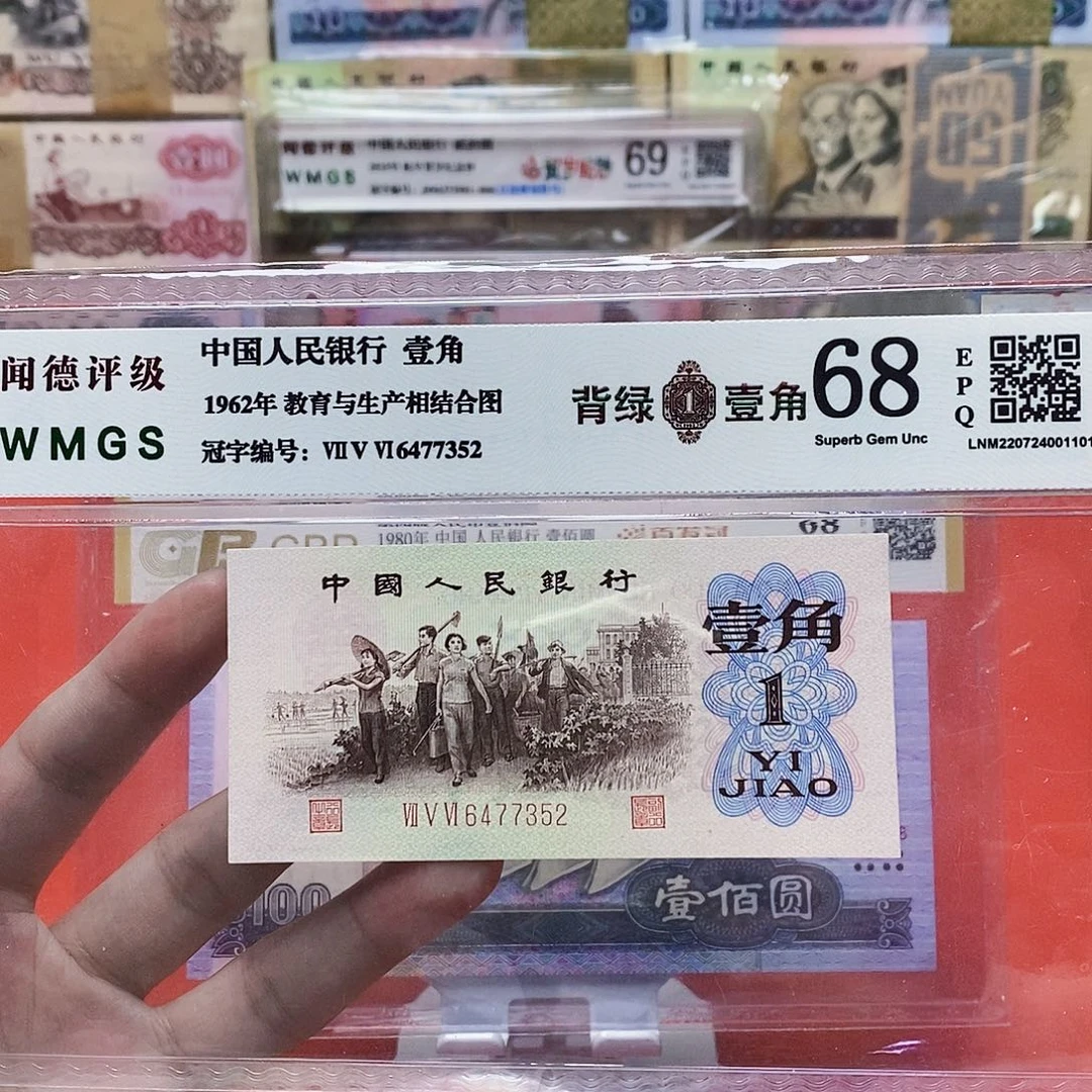 孝****店背绿一角 评级币 号码随发