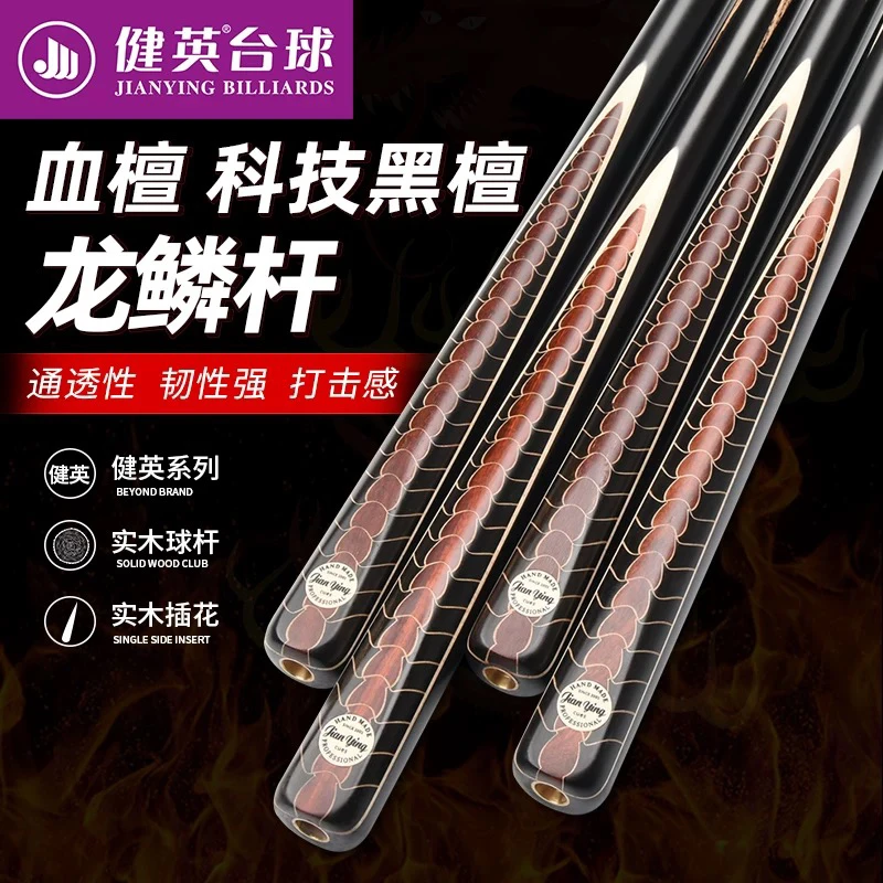 龙鳞纹小头白蜡木通杆斯诺克中式黑八台球杆