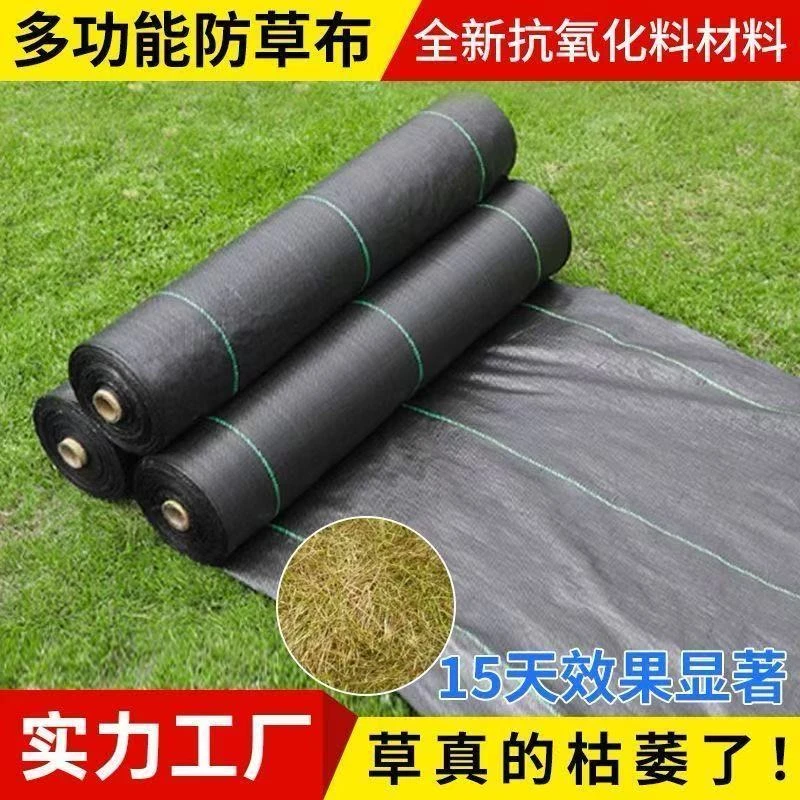 除草布农用防草布加厚园艺地布耐用抗老化防草布批发透水寸草不生