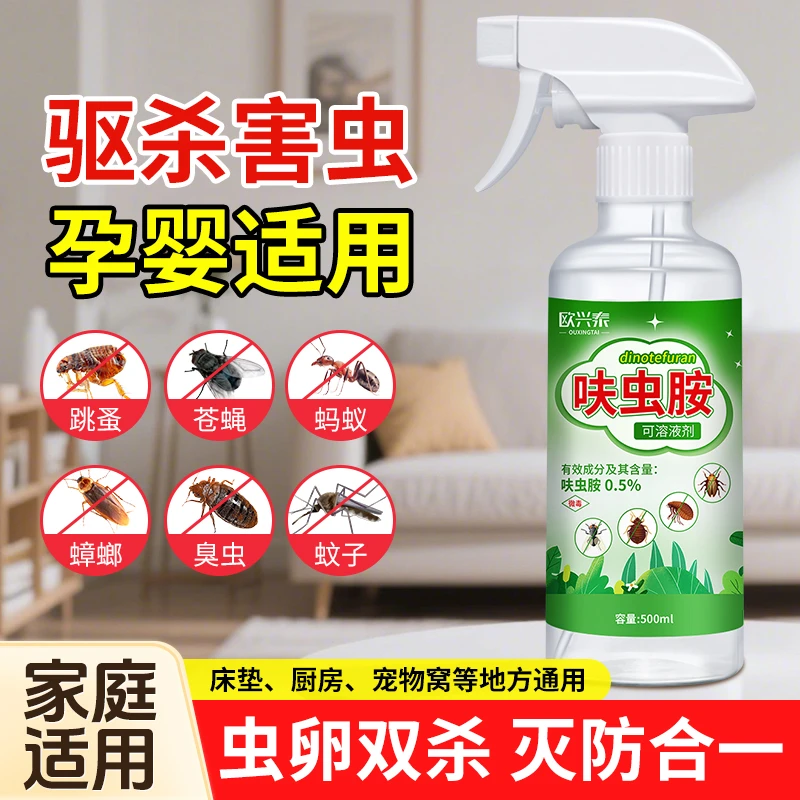 呋虫胺杀虫剂蟑螂药跳蚤潮虫谷盗虫书虱蛀虫蜘蛛家用室内用灭蚂蚁