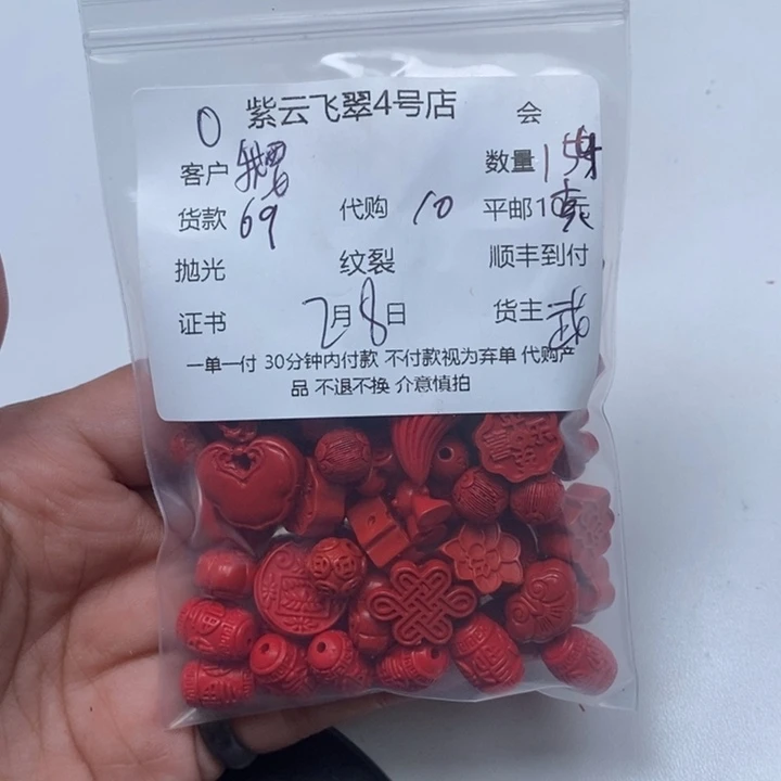 我****！宸砂吊坠配件