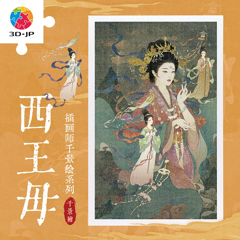 【千景绘】3D-JP塑料平面拼图1000片西王母H4151