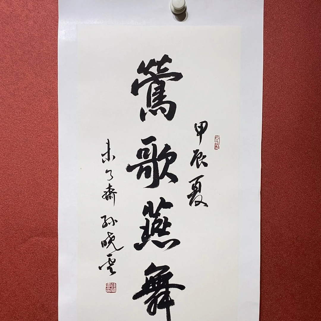 书法莺歌燕舞直播间大漏