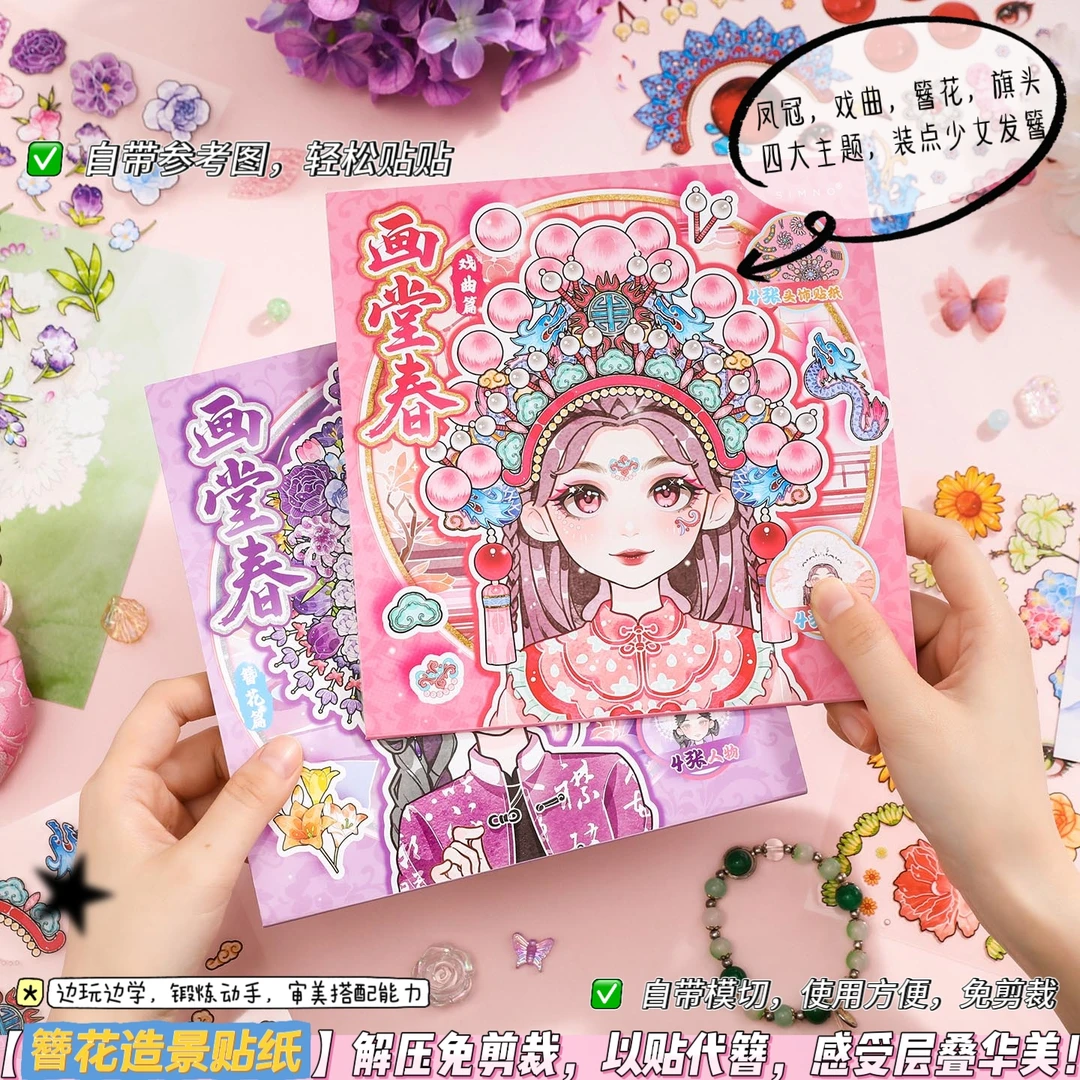 以贴代簪免剪裁送镊子簪花头饰造景贴纸立体叠堆解大人大学生玩具