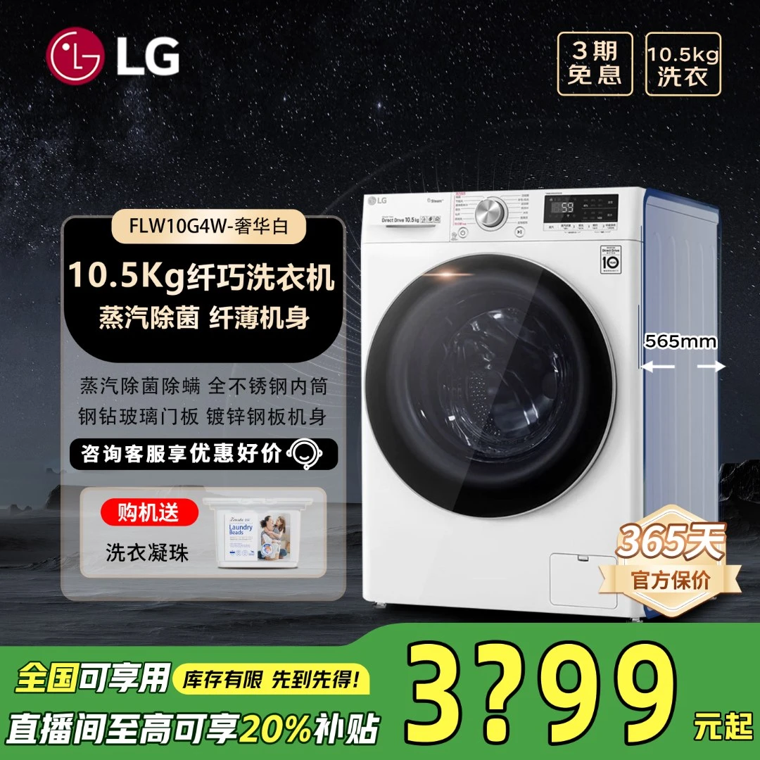 LG10.5KG全自动滚筒洗衣机直驱变频蒸汽除菌除螨超薄家用FLW10G4W