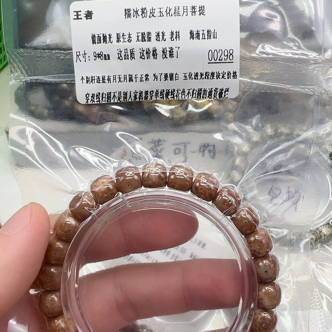 星月菩提手串35王者粉皮星月98