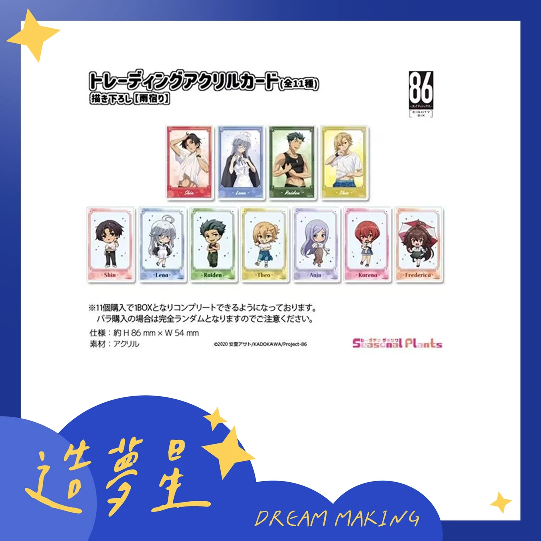 【盒配】86不存在的战区雨宿亚克力卡