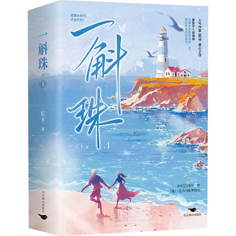 正版图书《一斛珠 . 1》