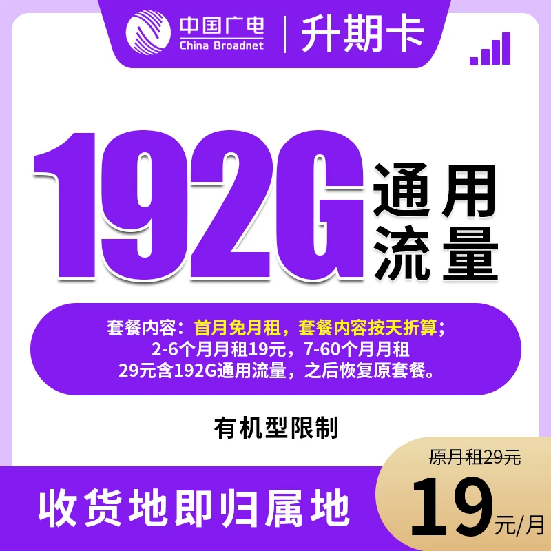 MF【升期卡-发全国】大流量卡电话卡不限速5G网卡官方手机卡