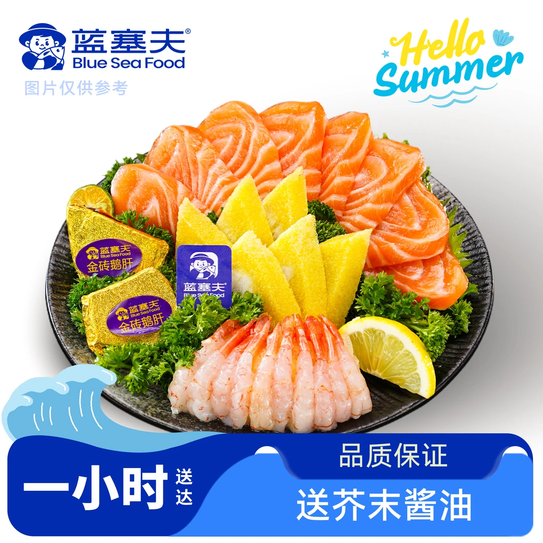 【刺身】海鲜四拼(三文鱼100g+鹅肝2块+凤尾甜虾10只+希鲮鱼籽0.5条)双人餐