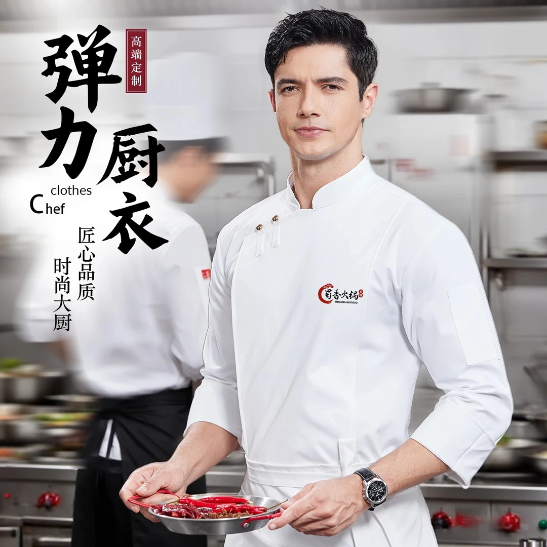 高端弹力棉中式餐饮厨师服长袖酒店食堂餐饮后厨房工作服定制logo
