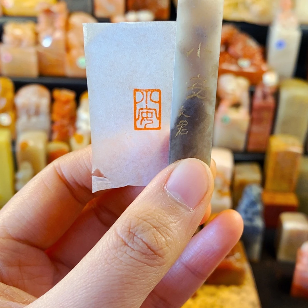 巴林石印石手工篆刻小安