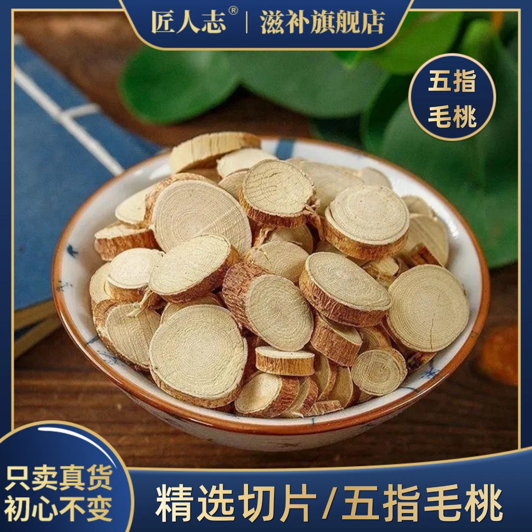 五指毛桃精选深山里野生高品质五指毛桃片干货可搭配土茯苓黄芪等