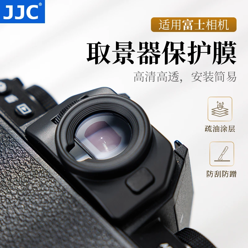 JJC适用富士相机取景器屏幕保护膜ar膜 XT50 XT30II XS20/10等