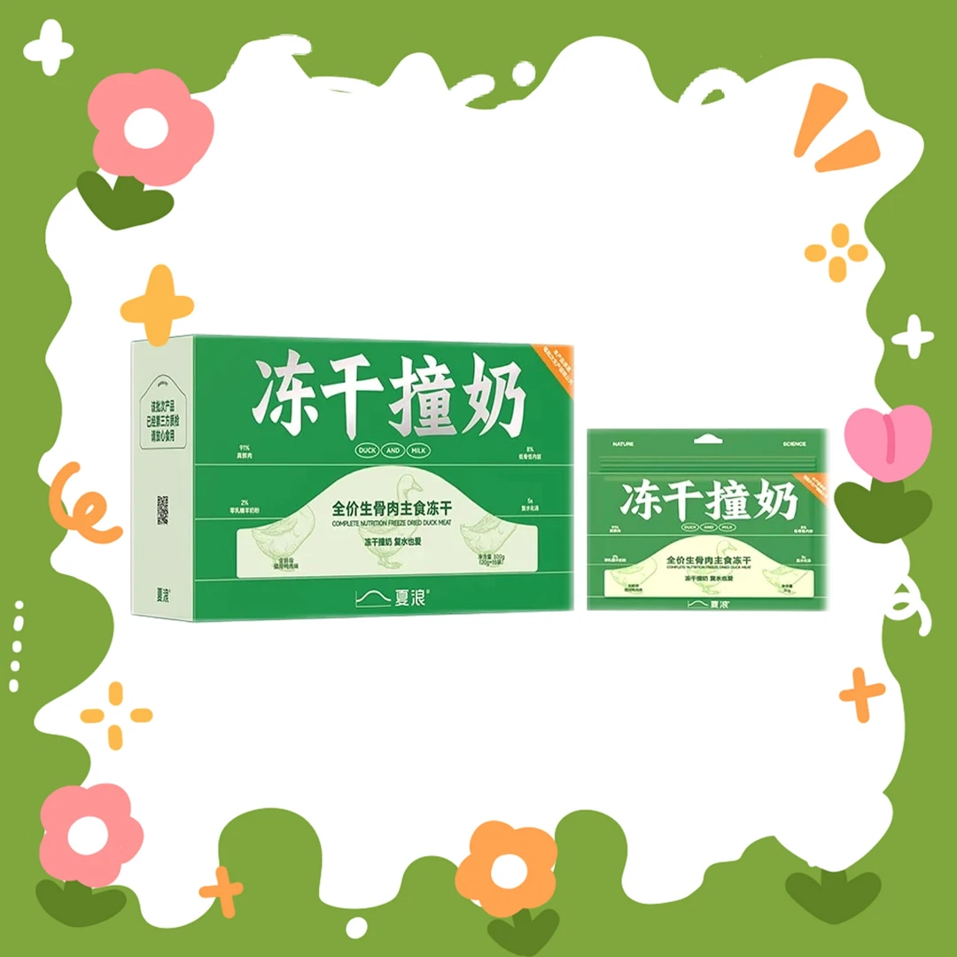 【直播现碰】夏浪2.0全价生骨肉冻干碰碰