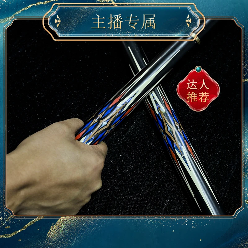 【主播专属】中式黑八烤漆台球杆