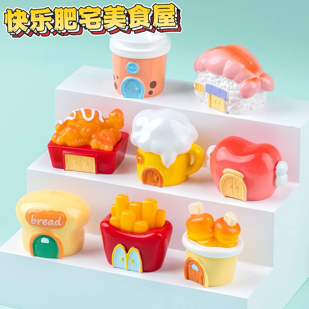 【拍下直邮】快乐肥宅美食屋童趣仿真大颗美食房子系列精致桌面摆件