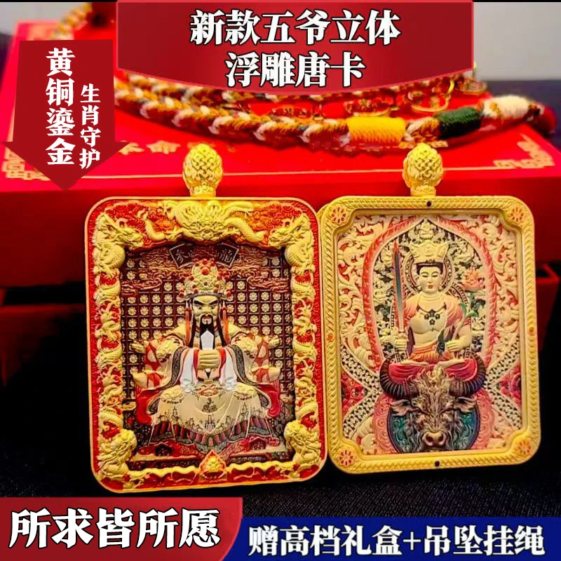 2026马本命年五爷唐卡吊坠双面项链本命年太岁鼠牛兔羊平安招财运