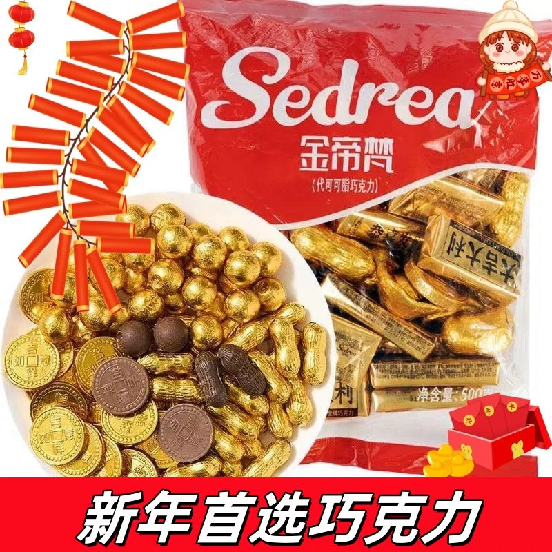 【新年巧克力】代可可脂巧克力金条金币元宝花生祝寿财神婚庆摆件