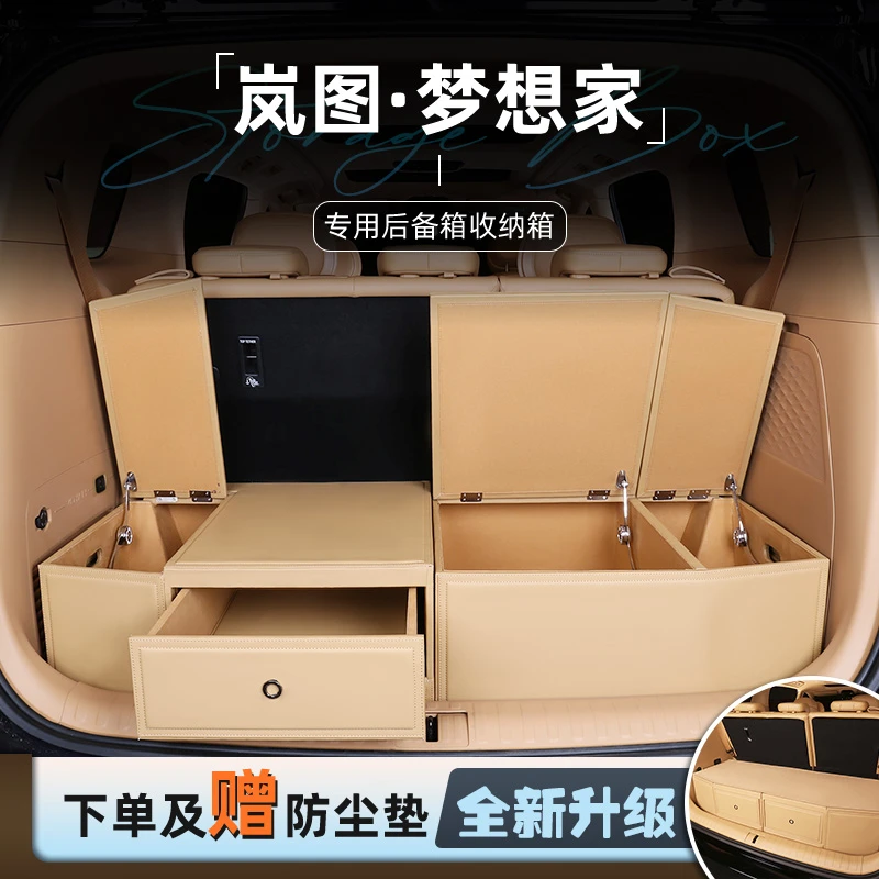 25款岚图梦想家后备箱储物箱车载专用收纳箱改床尾箱盒置物用品