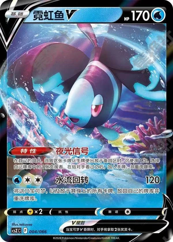PTCG宝可梦卡牌（美品霓虹鱼）