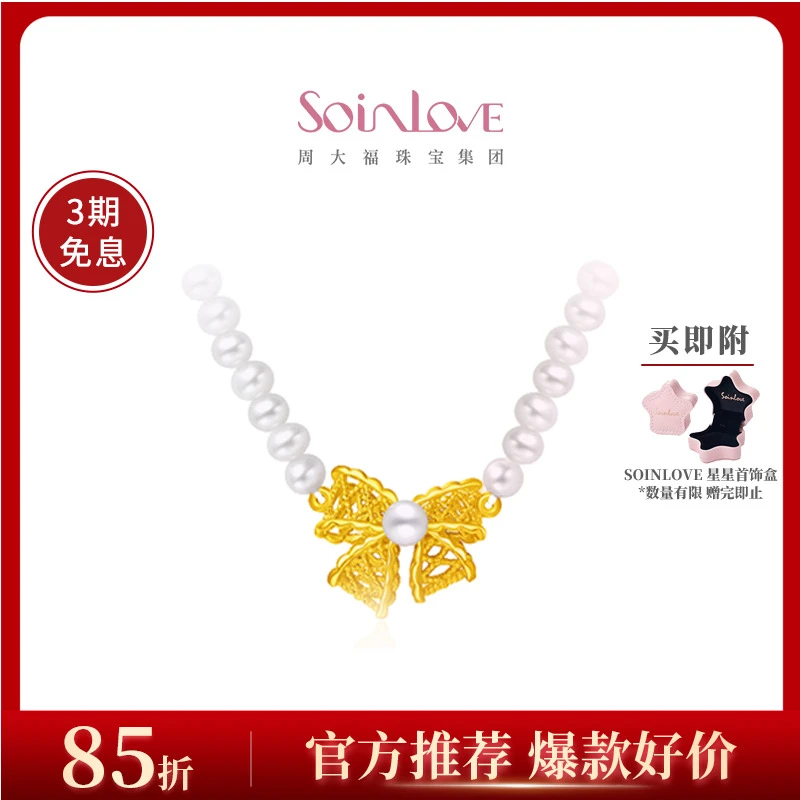 【周大福】SOINLOVE 织梦珍珠足金黄金蝴蝶结项链@VR1193