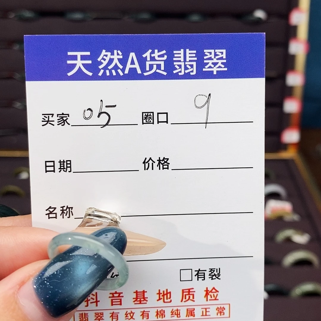 小***鱼翡翠未镶嵌戒指翡翠
