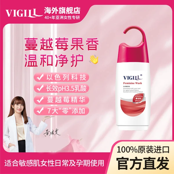 台湾VIGILL蔓越莓精华私密洗液私处护理液PH3.5乳酸性女护理液