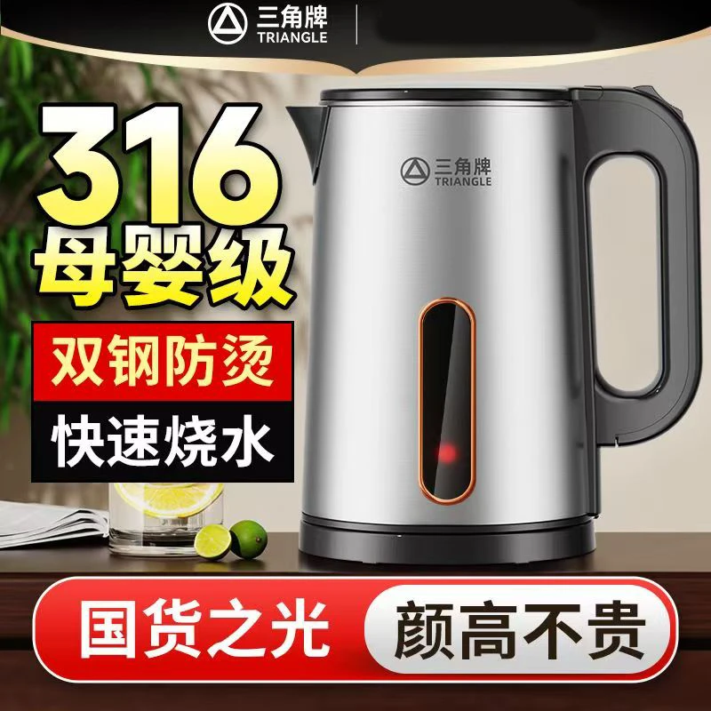 三角牌烧水壶316不锈钢全自动电热水壶热水壶恒温多功能大容量