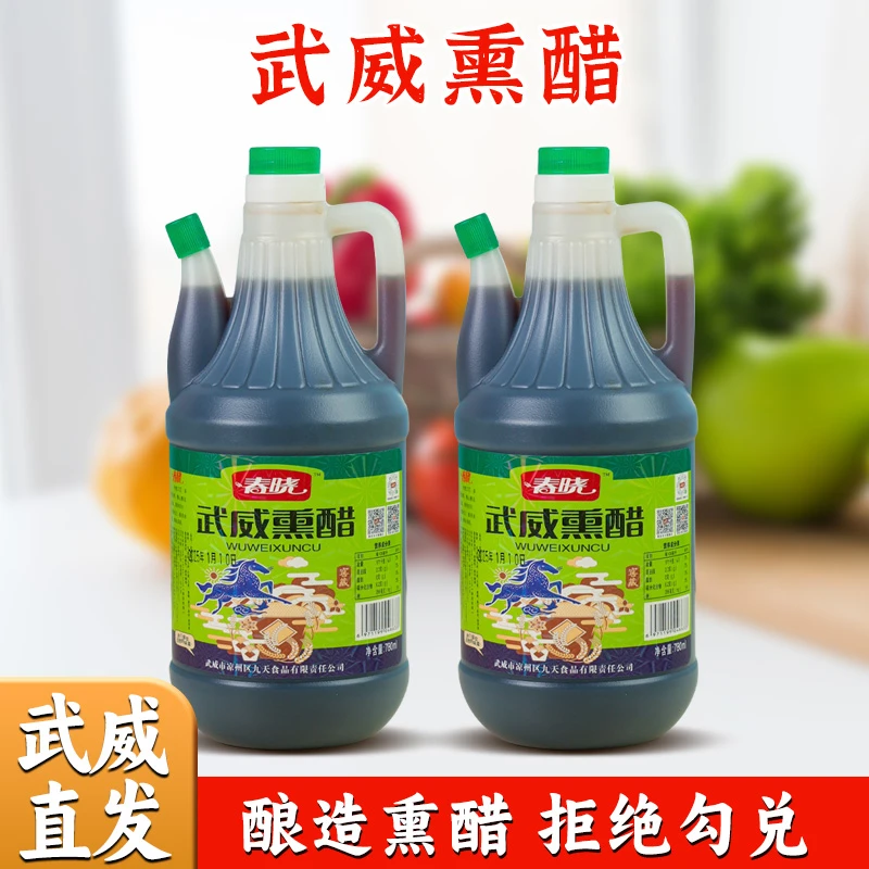 春晓熏醋老陈醋味道醇正工艺酿造拌面饺子凉州本地熏醋780ml2瓶