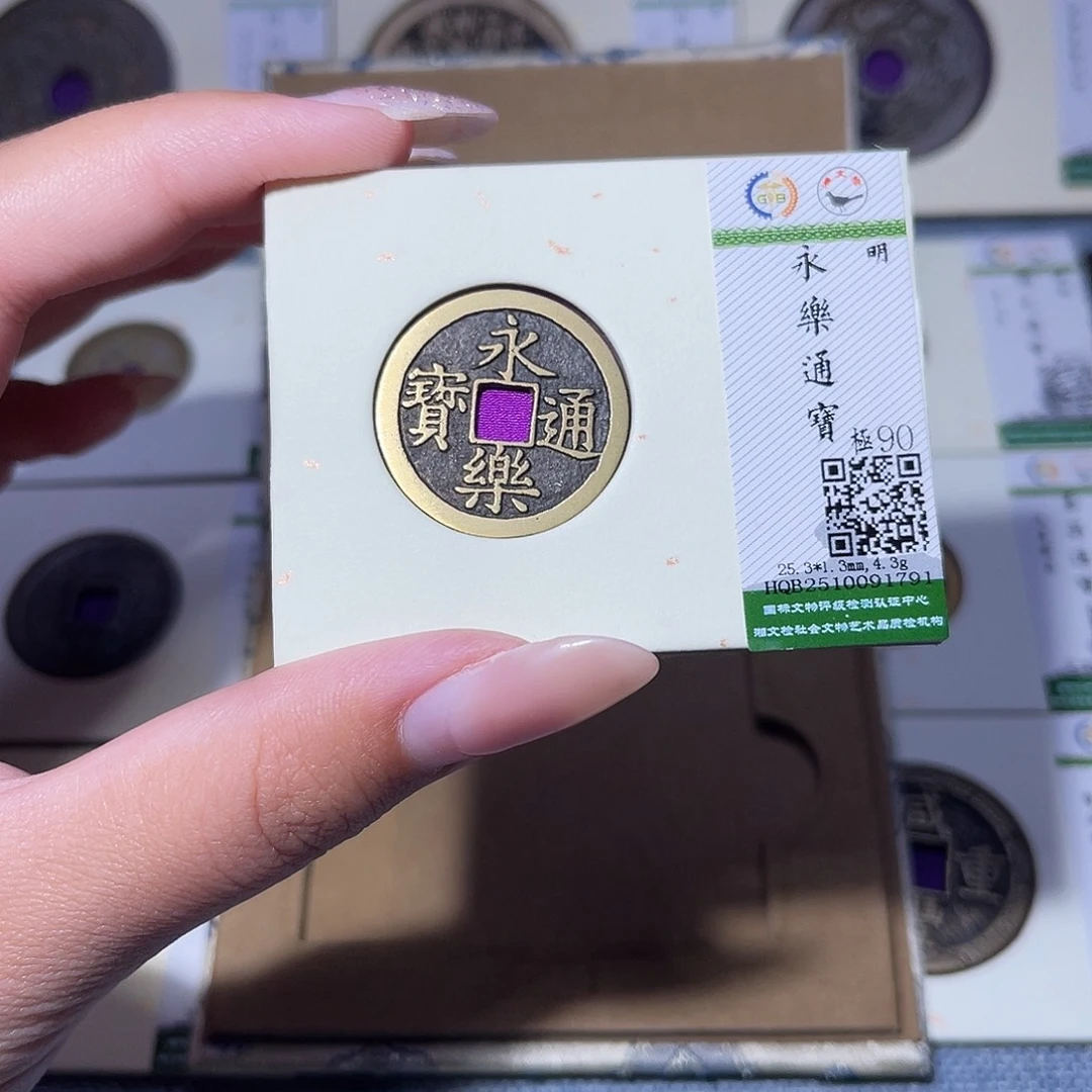 铜臻品文化玟玟永乐1791