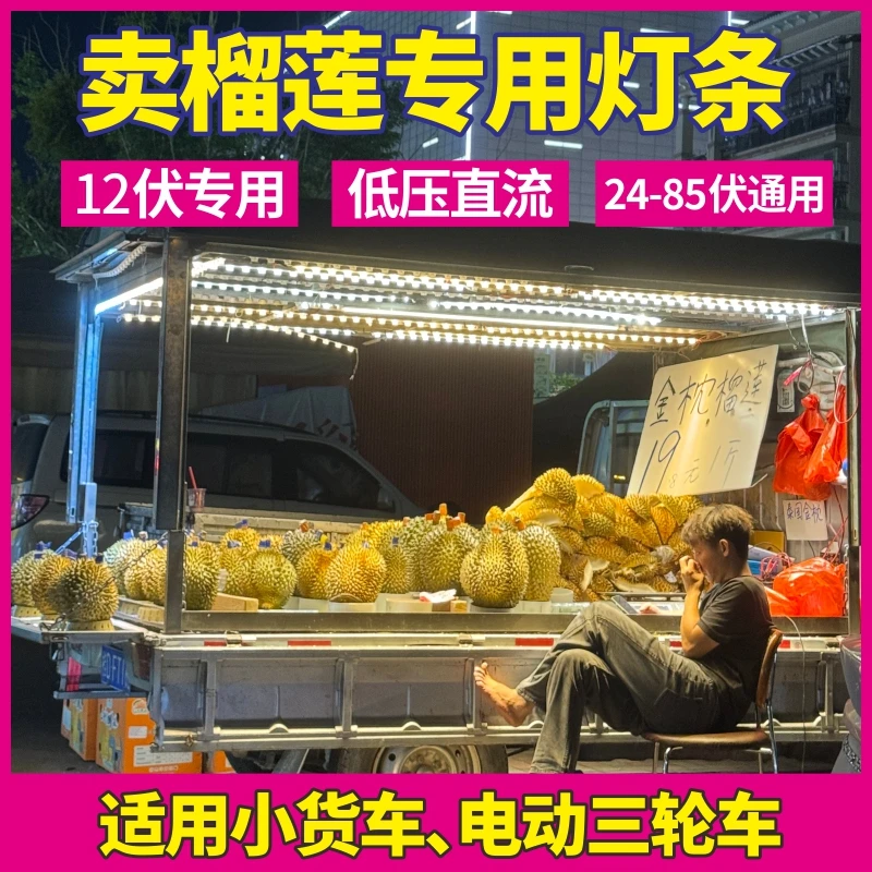 专业榴莲水果车led超亮灯条12v广告双面软膜灯箱灯条户外防水灯条