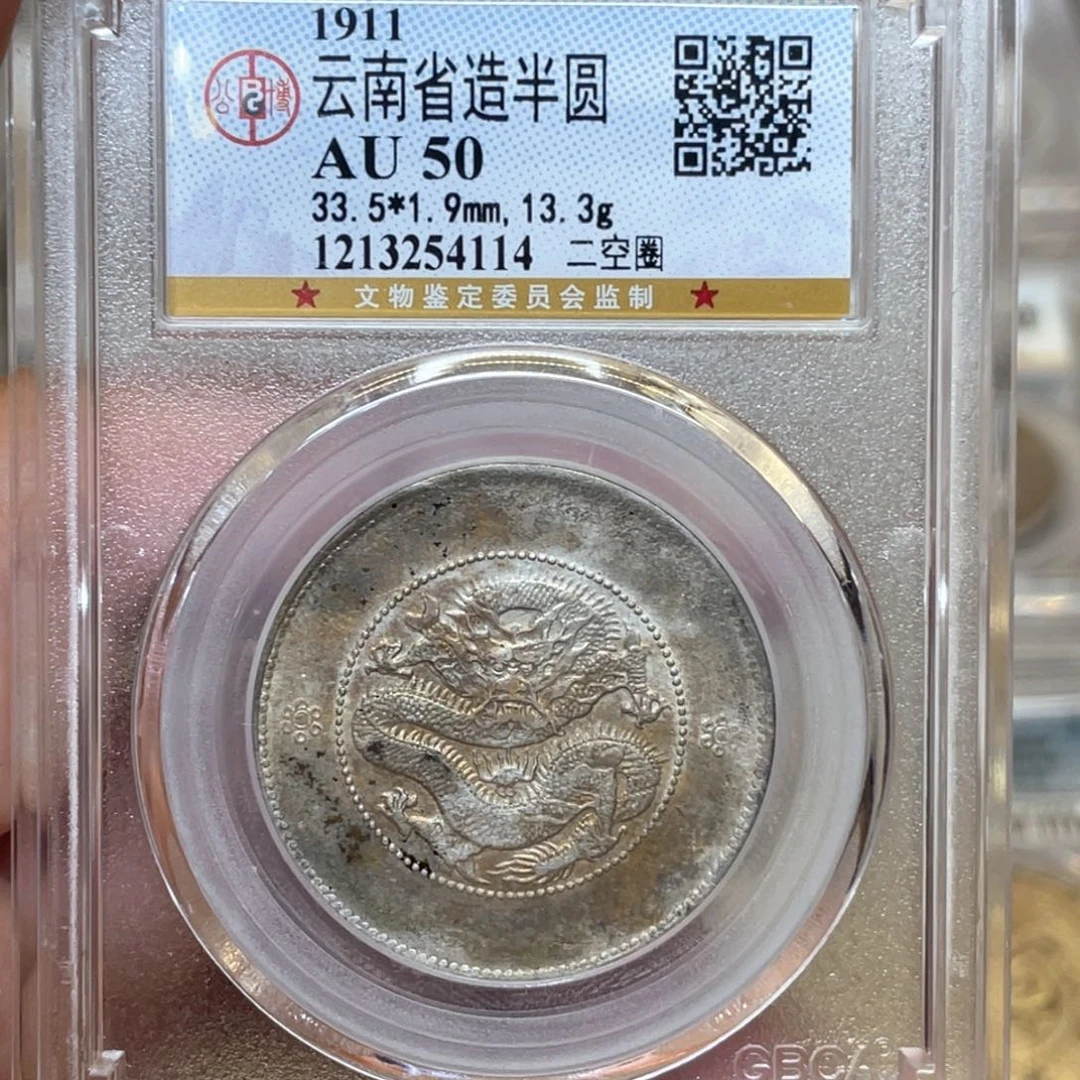 银古钱币一枚图片品相