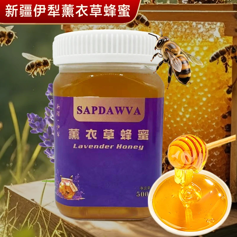新疆伊犁薰衣草蜂蜜500g*2瓶/3瓶