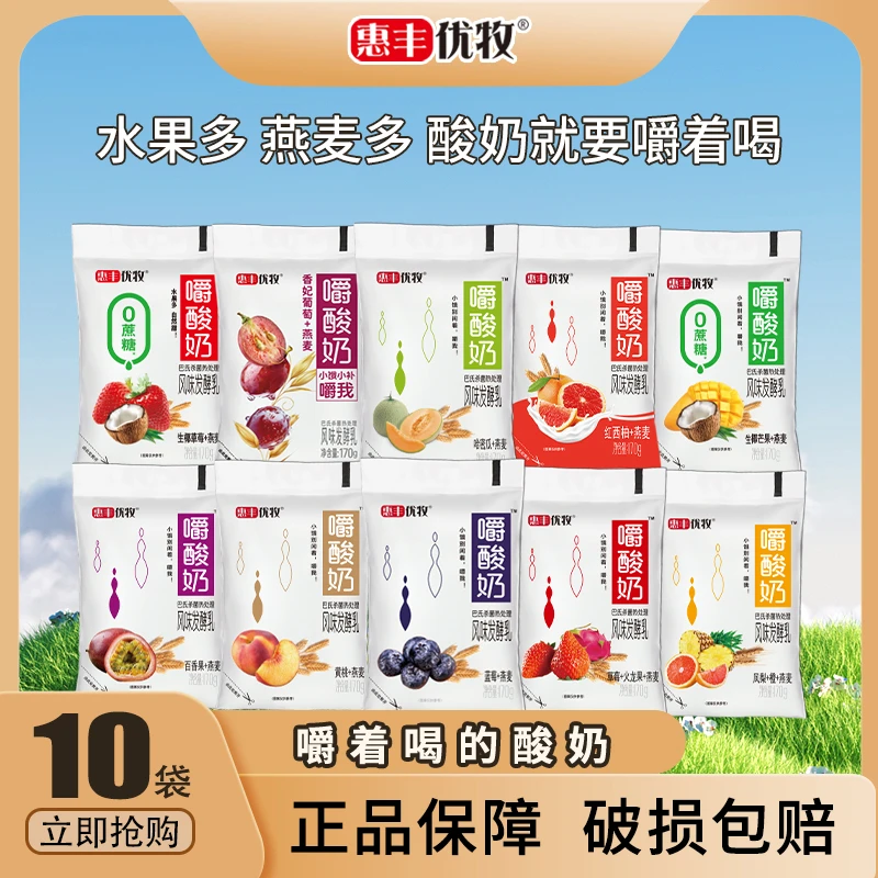 惠丰优牧嚼酸奶170g*10袋10种水果口味发酵乳方便携带营养早餐奶