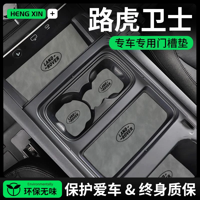 专用2023新路虎卫士杯垫改装配件90车内饰用品110皮革门槽水杯垫